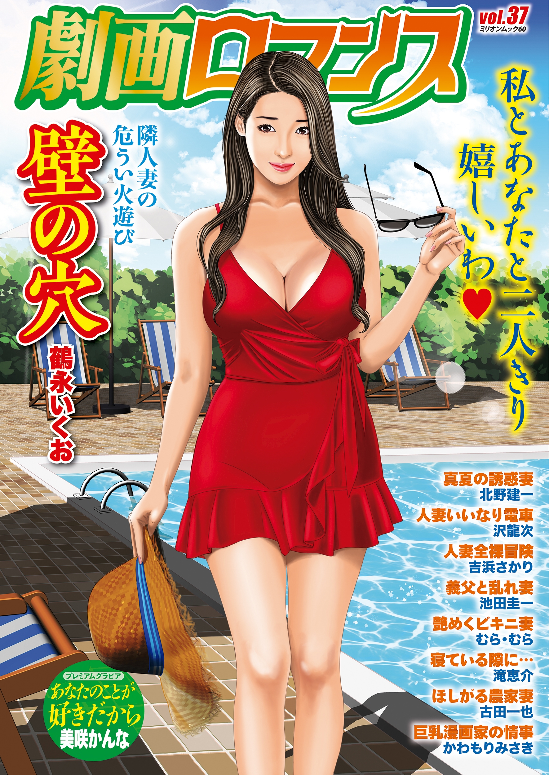 劇画ロマンス vol.37