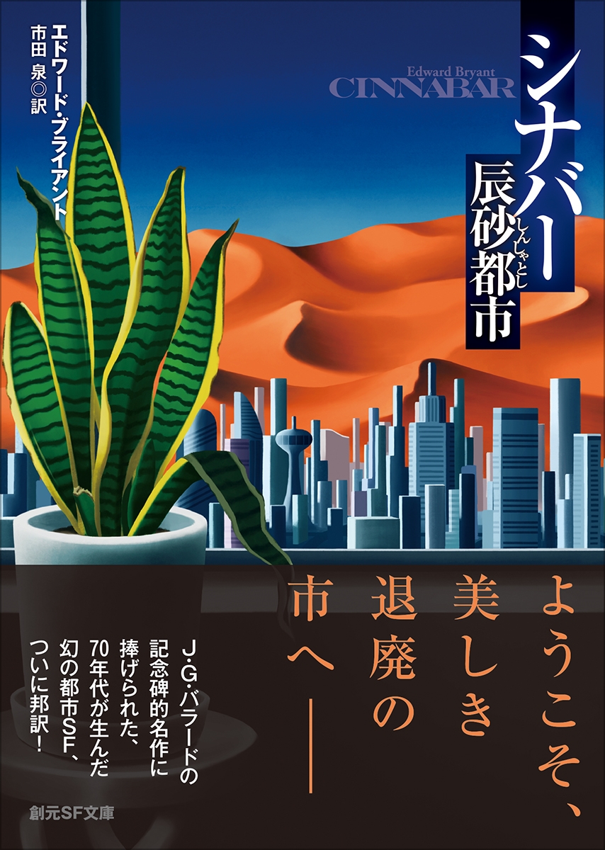 シナバー 辰砂都市 シナバー 辰砂都市