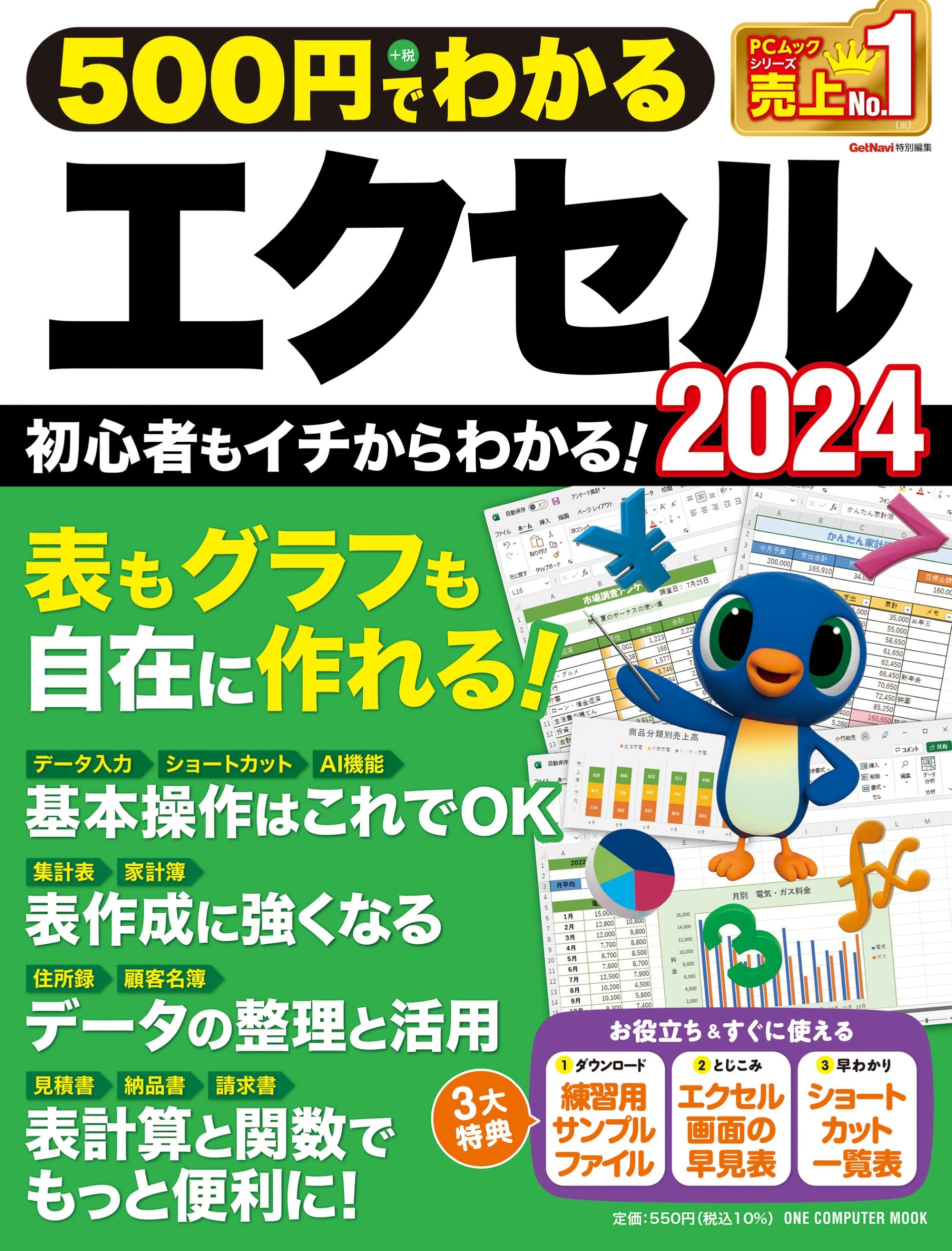 åȥʥԽ/500ߤǤ狼륨2024[9784651205243]