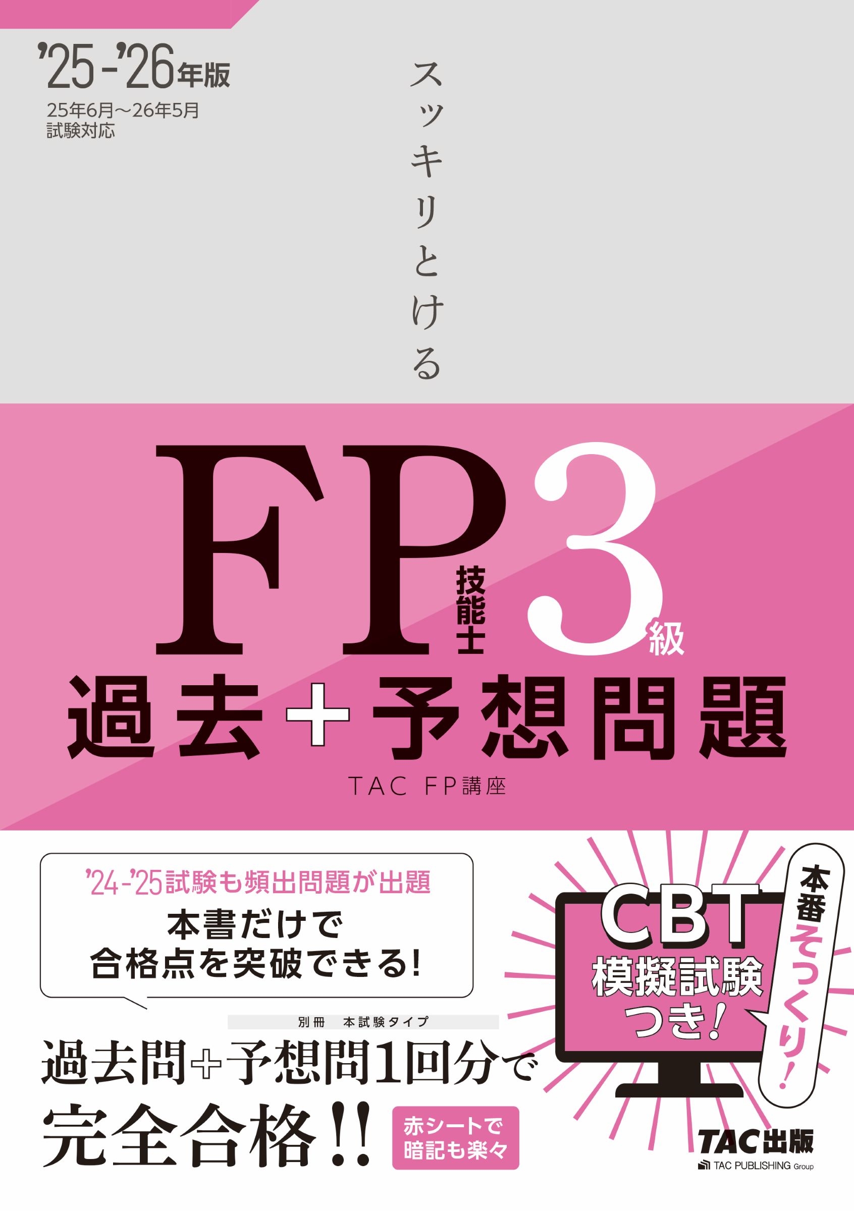 TAC(FPֺ)/2025-2026ǯ åȤ+ͽ FPǽ3[9784300116128]