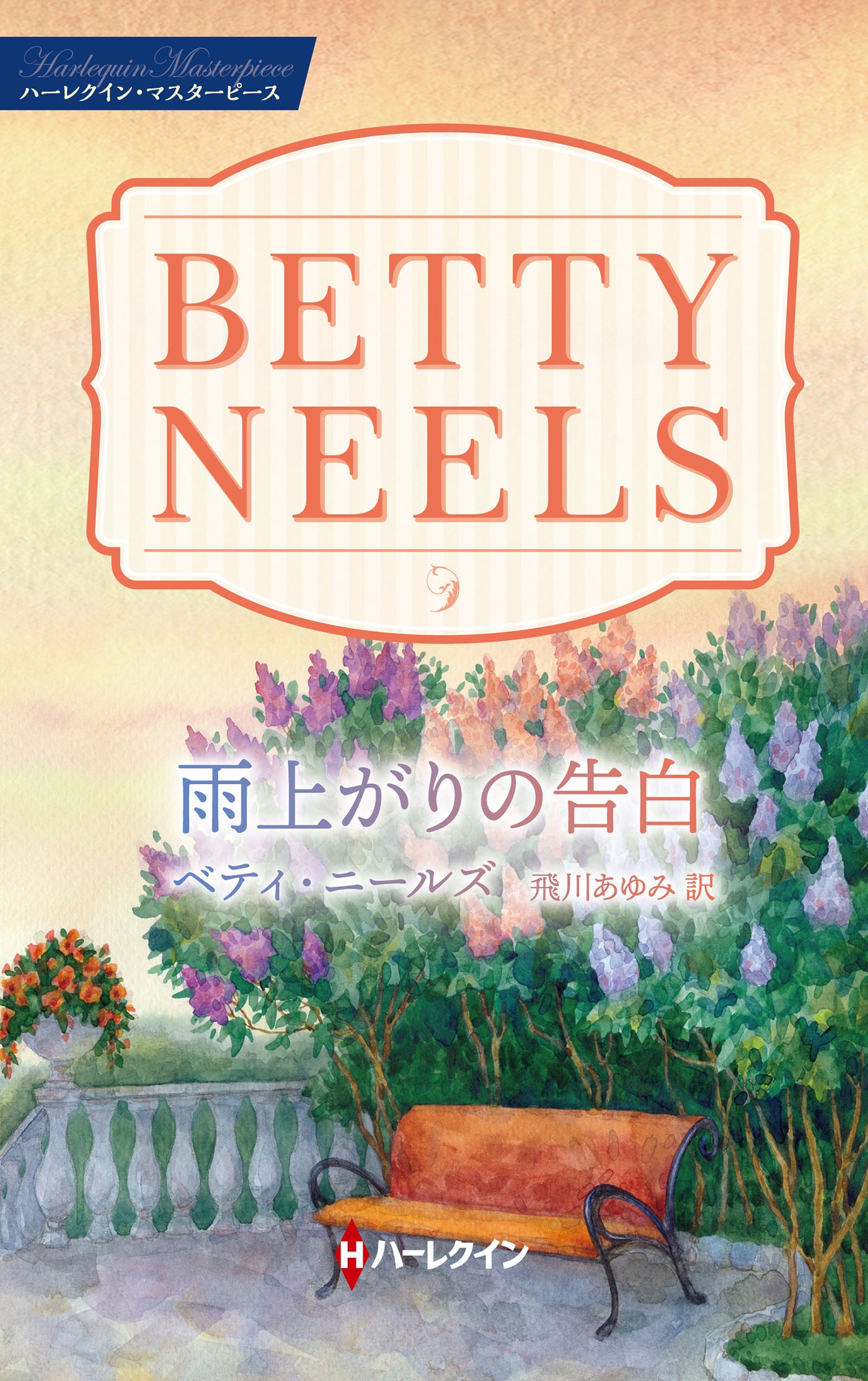 雨上がりの告白