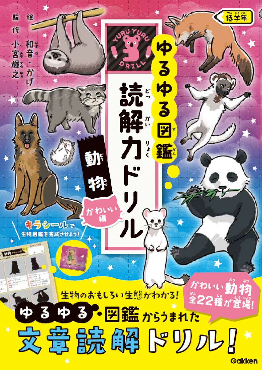 動物 かわいい編 低学年