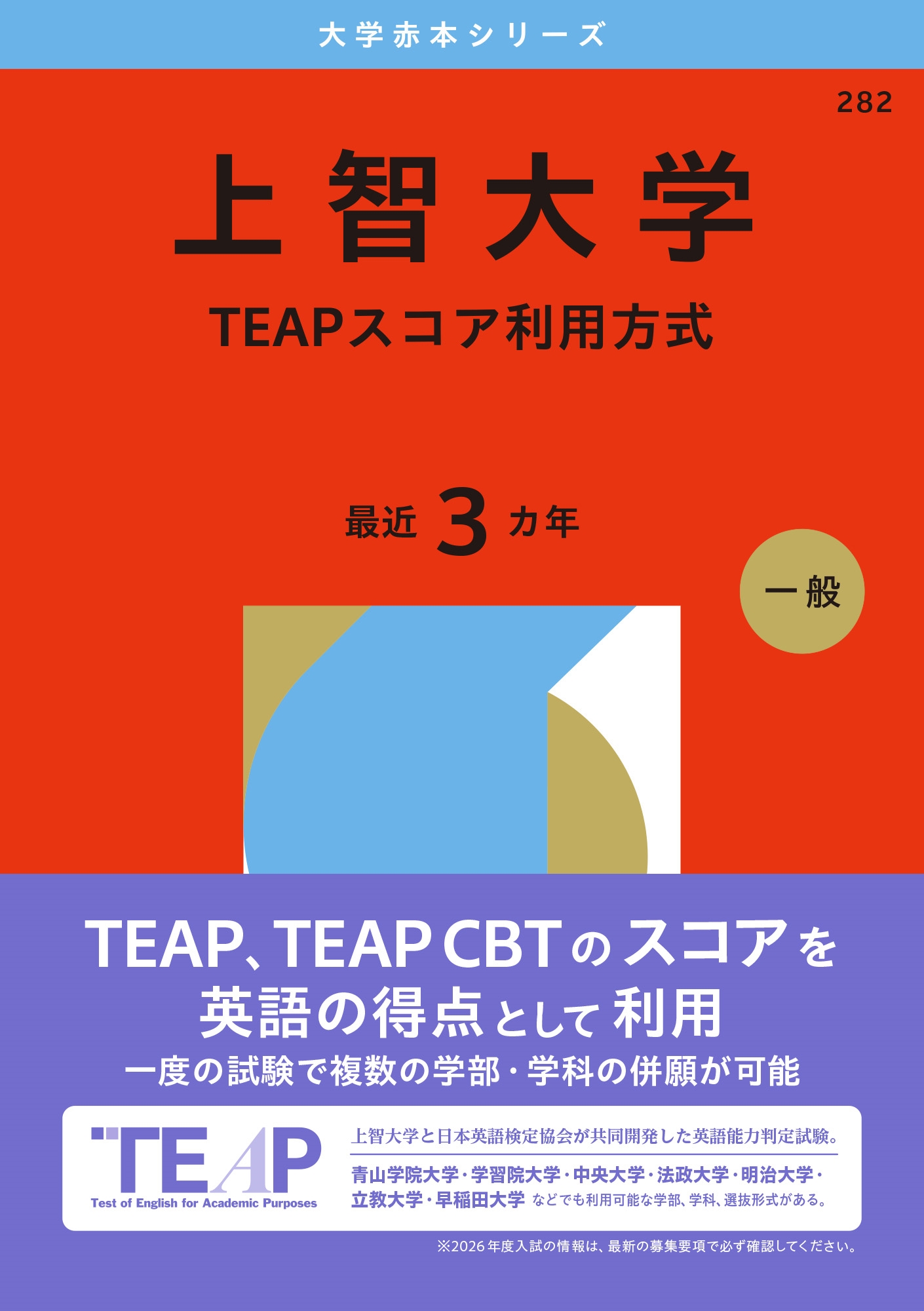 理系過去問・参考書16冊 早稲田、慶應義塾、法政、明治、立教、青山