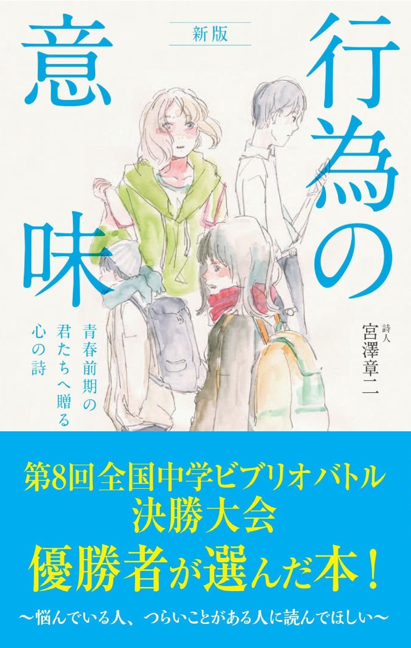 新版 行為の意味