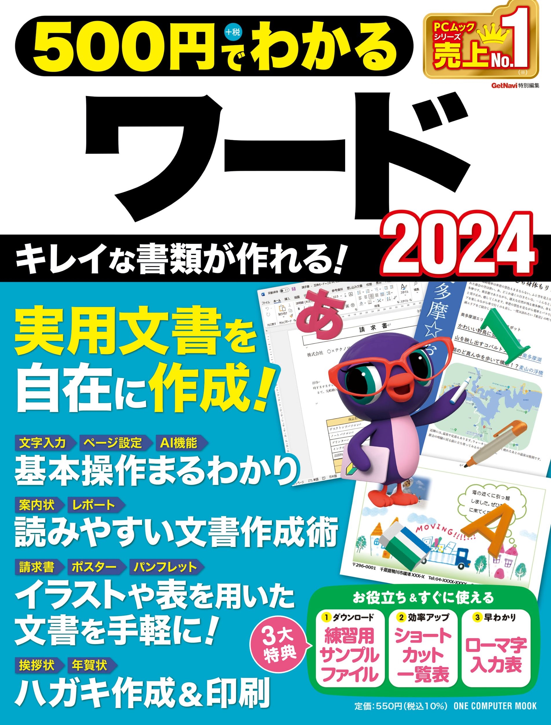 åȥʥԽ/500ߤǤ狼2024[9784651205250]