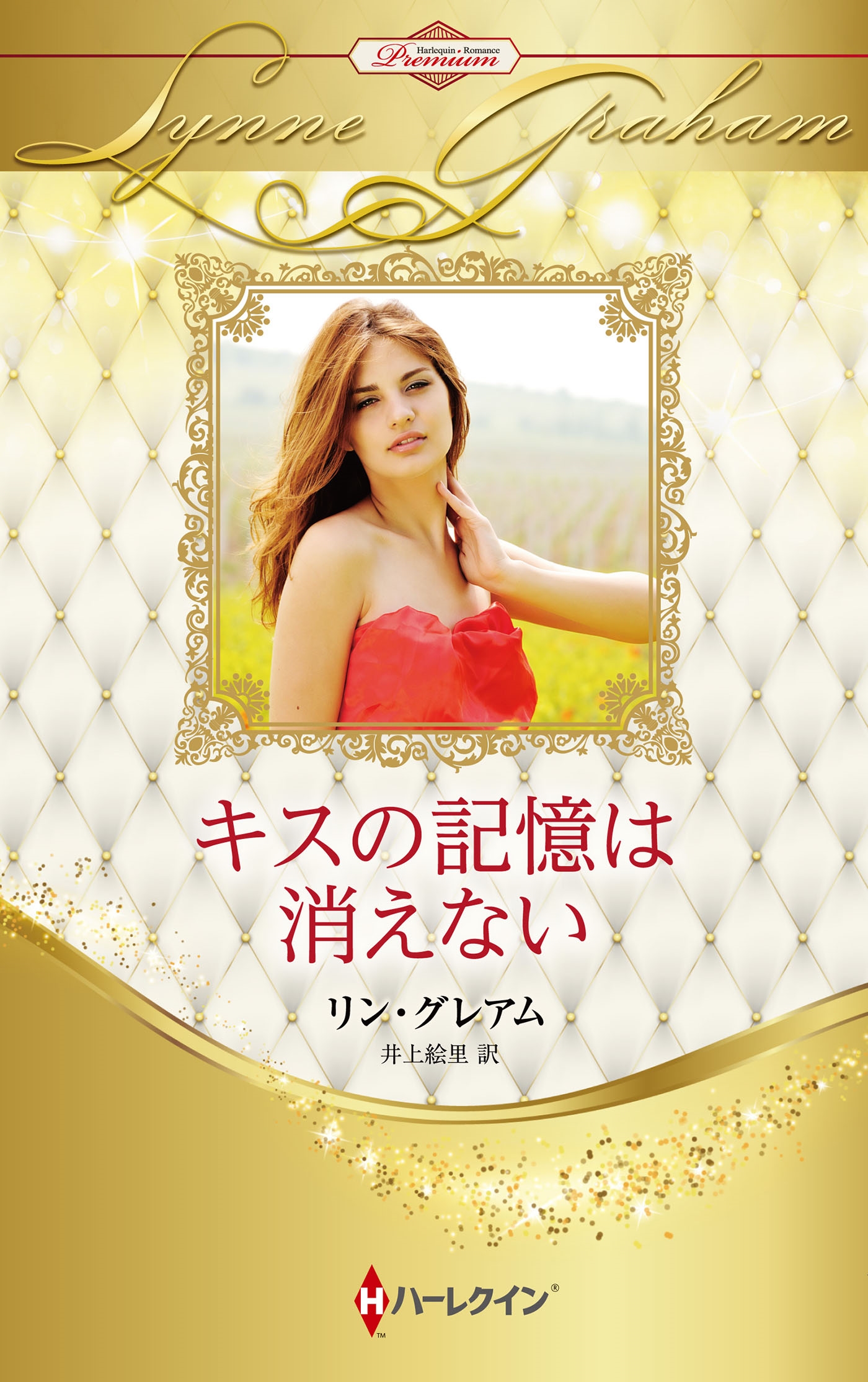 キスの記憶は消えない キスの記憶は消えない