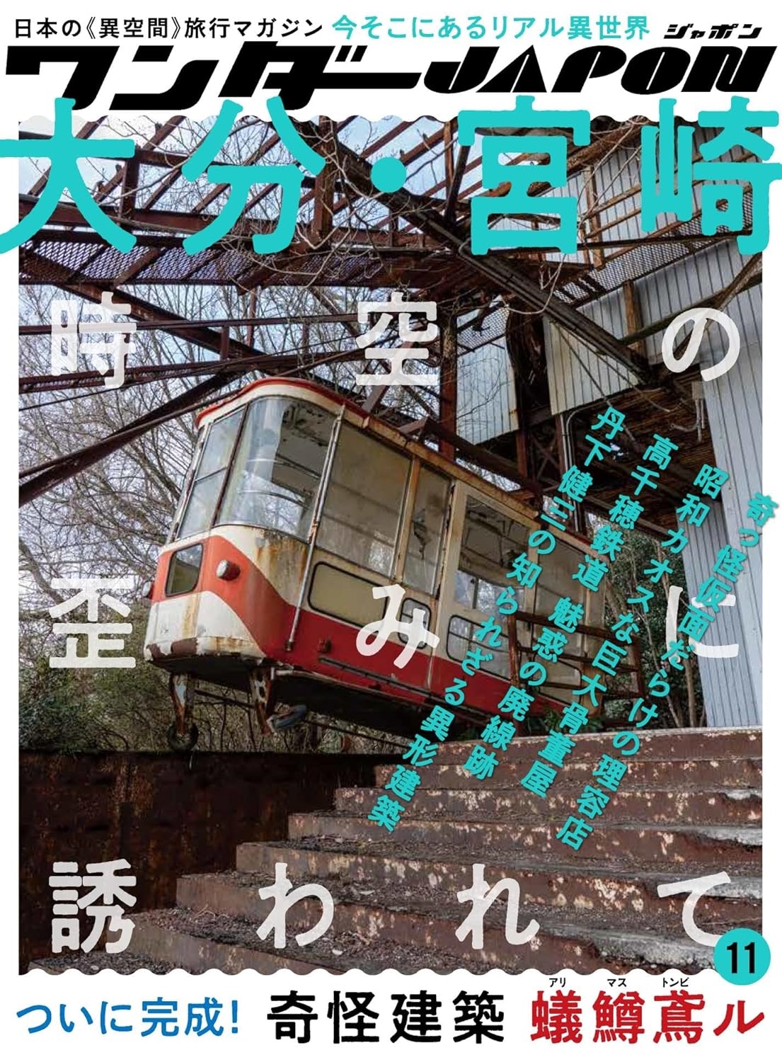 JAPONԽ/JAPON (11) ܤͣΡְ۶֡ιԥޥ![9784866367491]