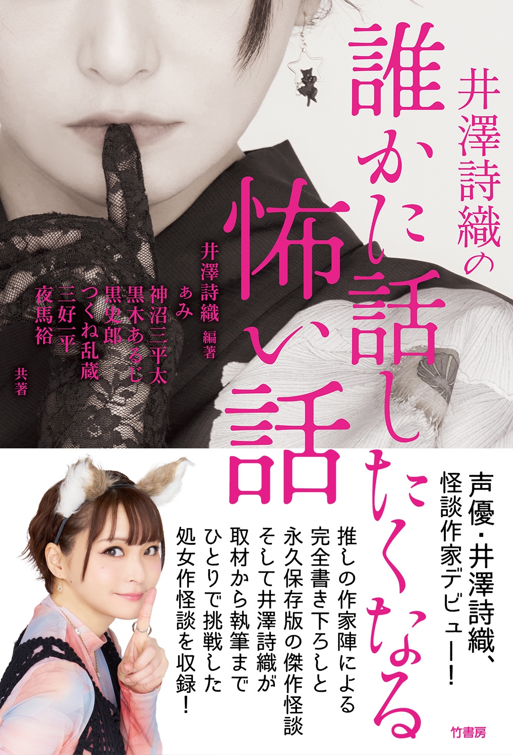 井澤詩織の誰かに話したくなる怖い話