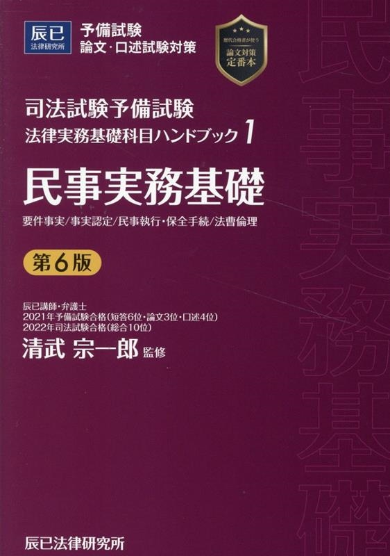 2冊2022辰巳実務基礎基本講義レジュメ原孝至 司法試験ハンドブック 趣旨・規範ハンドブック 司法試験 予備試験ロー