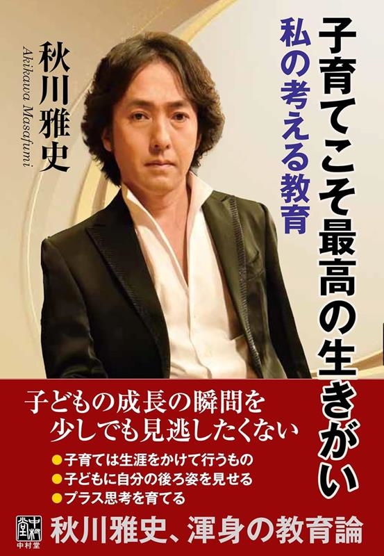 子育てこそ最高の生きがい 私の考える教育 子育てこそ最高の生きがい 私の考える教育
