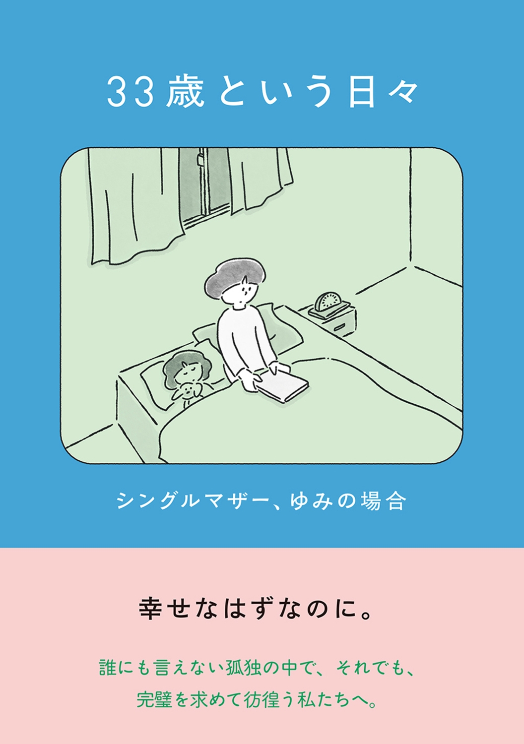 ���ڤߤ�/33�ФȤ������� ���󥰥�ޥ�������ߤξ��[9784047384743]