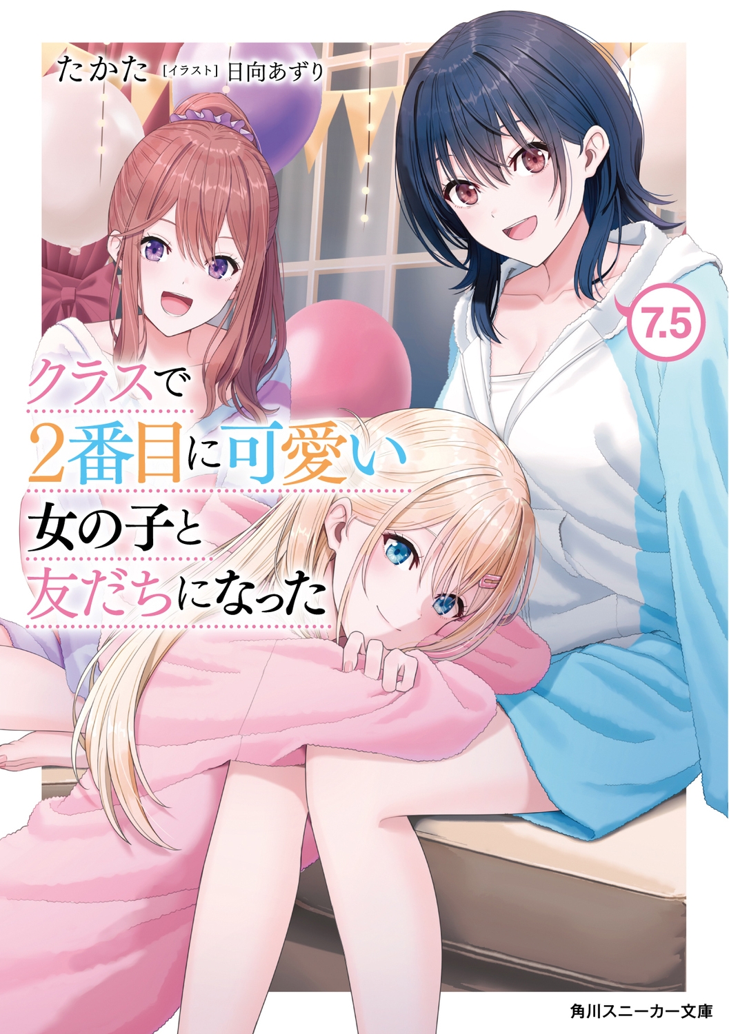 クラスで2番目に可愛い女の子と友だちになった7.5 (8) クラスで2番目に可愛い女の子と友だちになった7.5 (8)