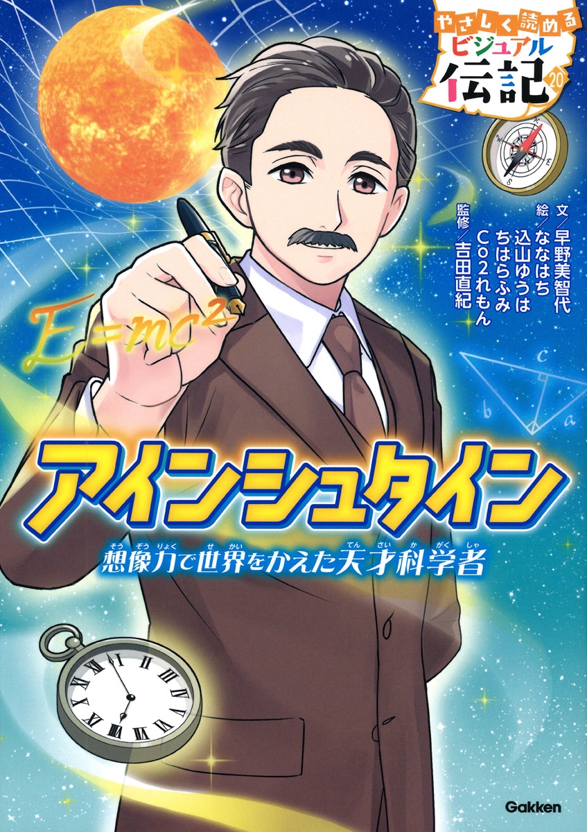 アインシュタイン