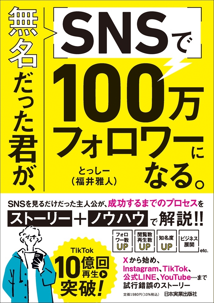 Ȥä(ʡ)/̵̾äSNS100եˤʤ롣[9784534061980]