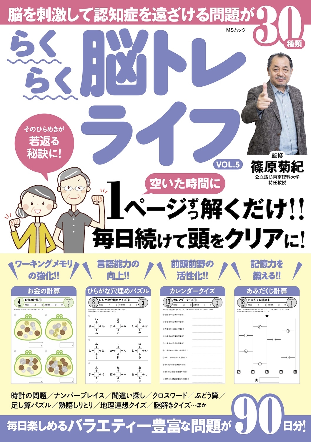 らくらく脳トレライフVOL.5 らくらく脳トレライフVOL.5