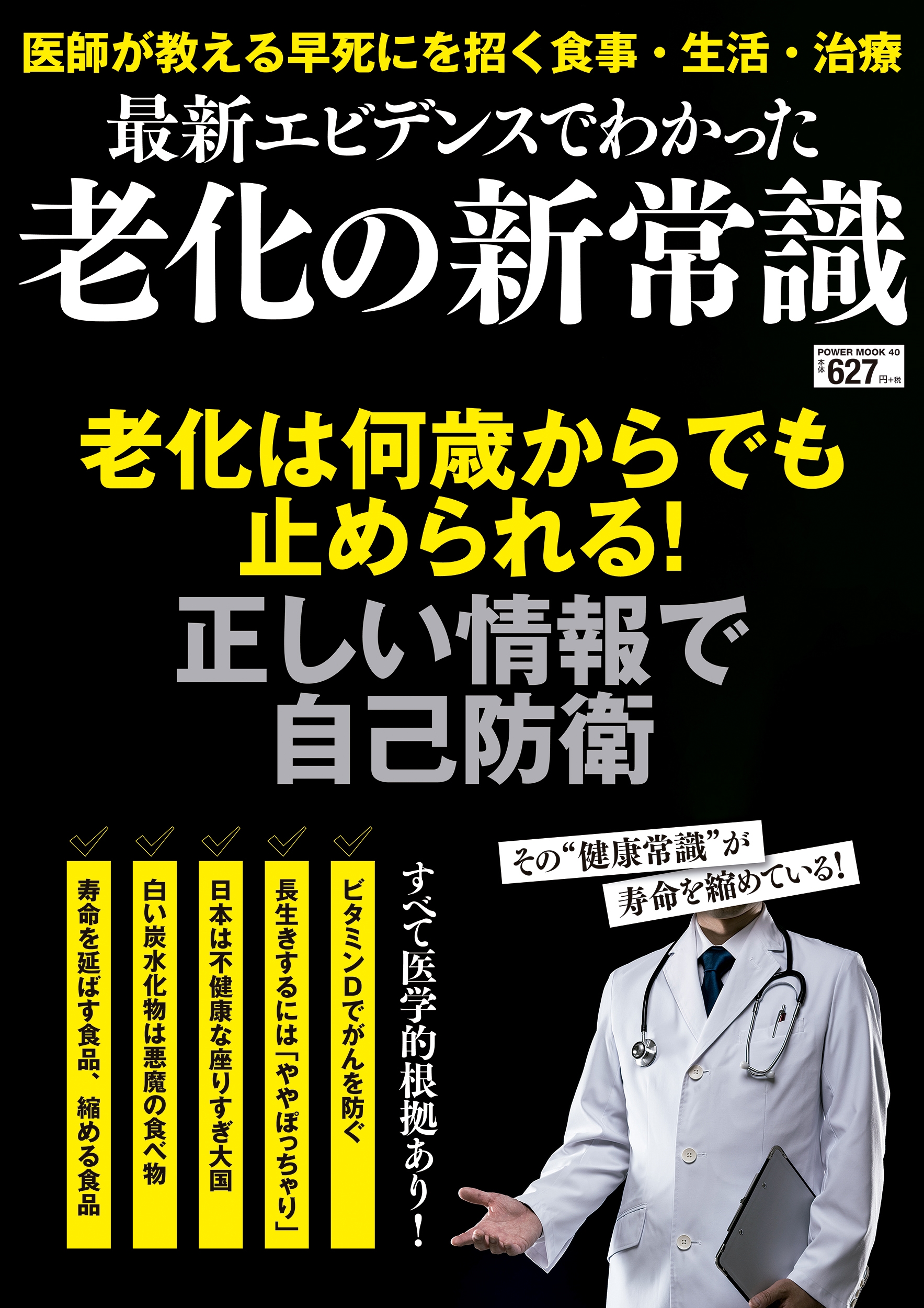 最新エビデンスでわかった老化の新常識 最新エビデンスでわかった老化の新常識