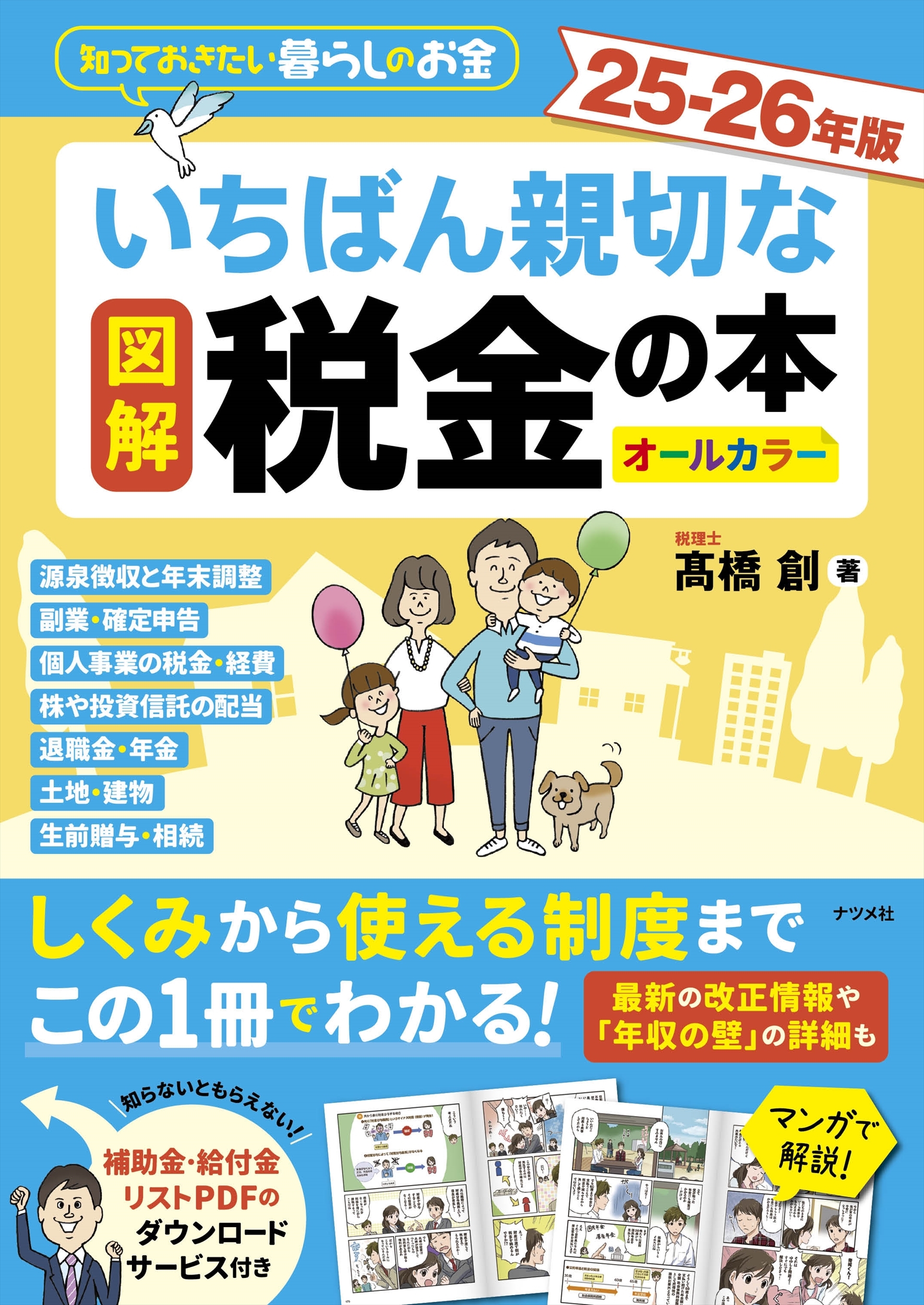 /޲ ФڤǶ 25-26ǯ[9784816377389]