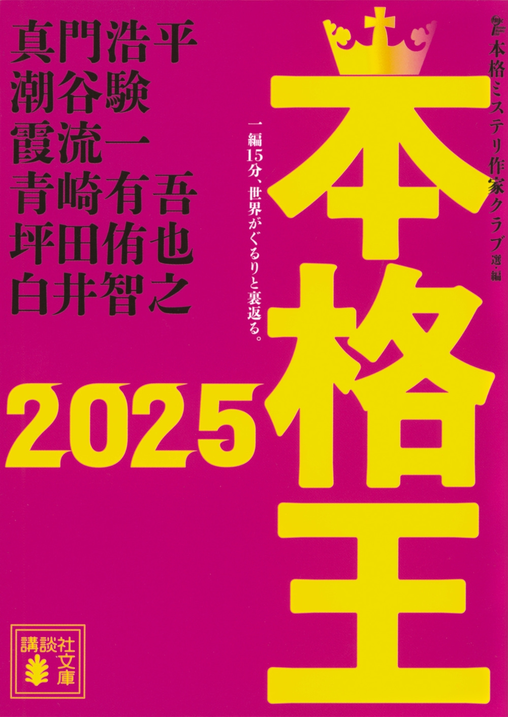 本格王2025 本格王2025
