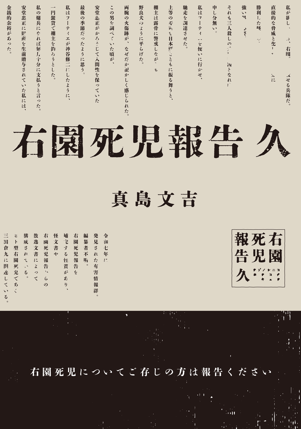 右園死児報告 久 (2) 右園死児報告 久 (2)