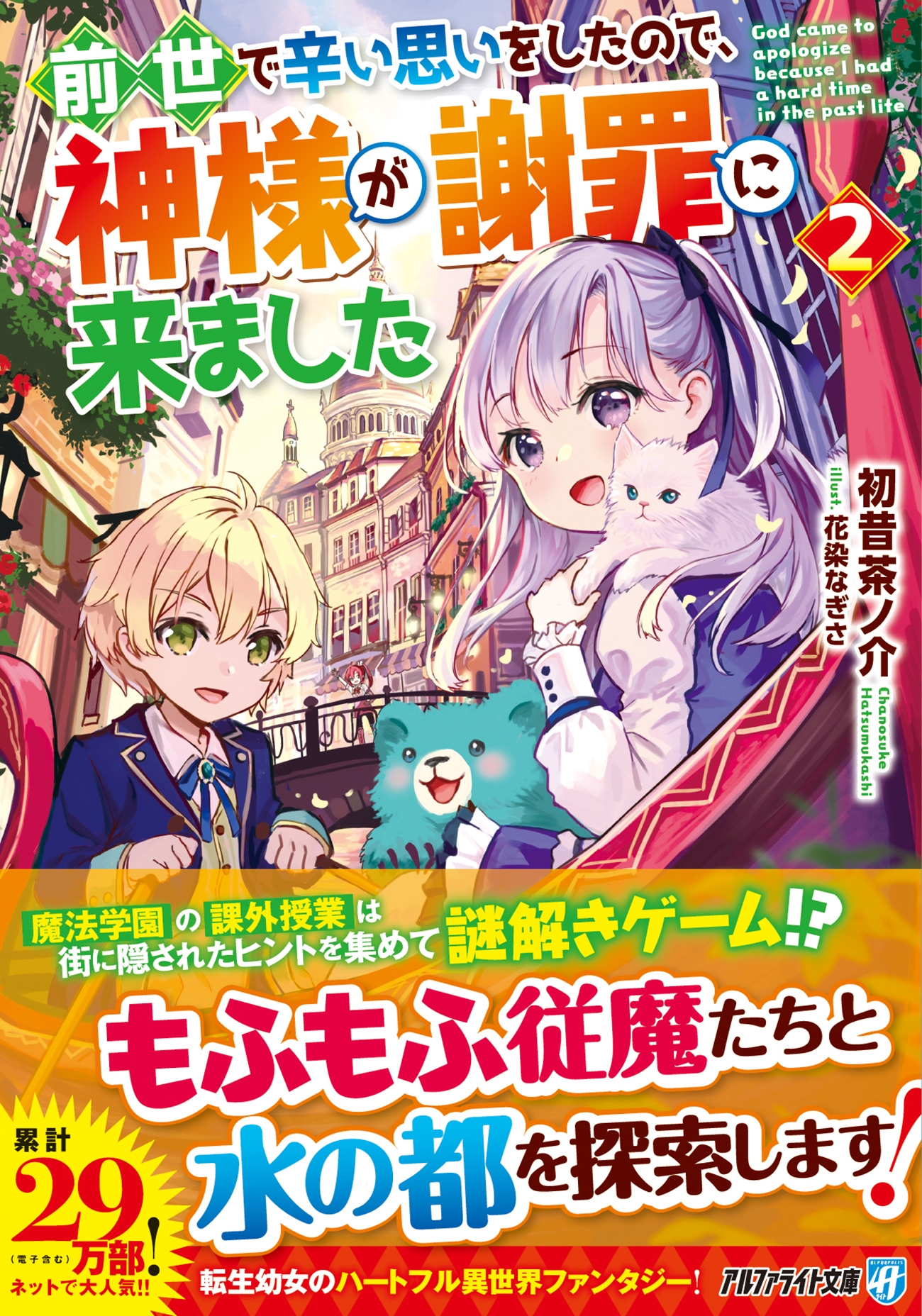 前世で辛い思いをしたので、神様が謝罪に来ました (2)