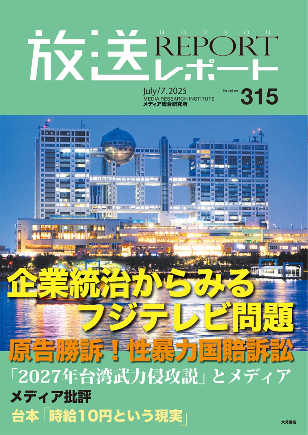 TOWER RECORDS ONLINE㤨֥ǥ縦/ݡ 2025ǯ7 (no.315 =鸫եƥ[9784272780938]פβǤʤ550ߤˤʤޤ