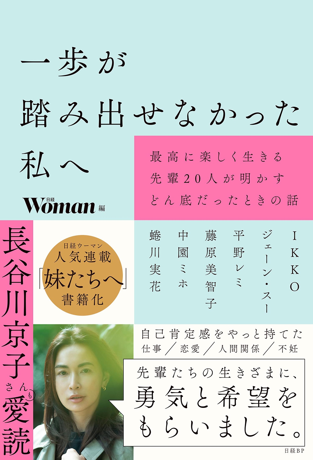 Woman/⤬Ƨ߽Фʤä ǹ˳ڤ20ͤɤäȤ[9784296207770]