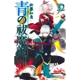 青の祓魔師 32