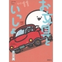 お文具といっしょ その11
