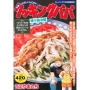 クッキングパパ 棒々鶏冷麺
