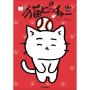 猫ピッチャー 18