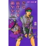 岸辺露伴は動かない 3
