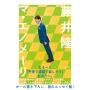 マ・エノメーリ