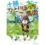 十勝ひとりぼっち農園 (17)