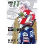 capeta 新装版(11)