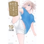 黒岩メダカに私の可愛いが通じない(19)