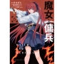 魔女と傭兵(5)