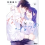 なつめとなつめ 10