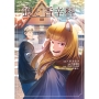 狼と香辛料Spring Log (1)