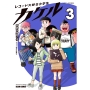 レコード大好き小学生カケル 3 (3)