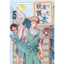 税金で買った本(15)