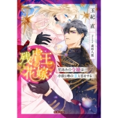 残虐王の花嫁 星詠みの令嬢は冷徹と噂の王と恋をする