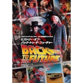 映画『バック・トゥ・ザ・フューチャー トリロジー 40th