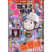 本当にあった愉快な話 2025年 08月号 [雑誌]