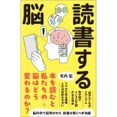 読書する脳