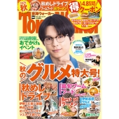 東海ウォーカー2025秋 ウォーカームック