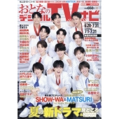 おとなのデジタルTVナビ 関西版 2025年 08月号 [雑誌]