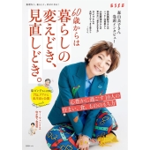 60歳からは暮らしの変えどき、見直しどき。