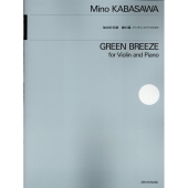 加羽沢美濃:緑の風 ヴァイオリンとピアノのための