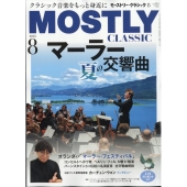 MOSTLY CLASSIC (モーストリー・クラシック) 2025年 08月号 [雑誌]