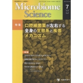Microbiome Science 腸内細菌をめぐる情報誌